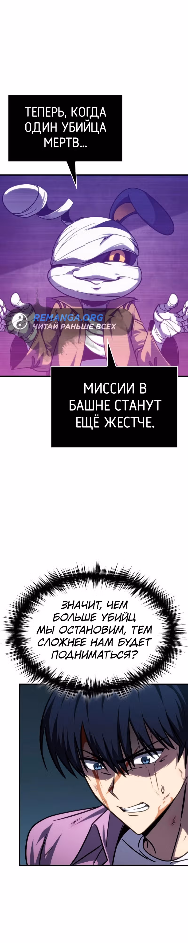 Мой личный гайд по выживанию в башне — Том 1 · Глава 35, страница 44