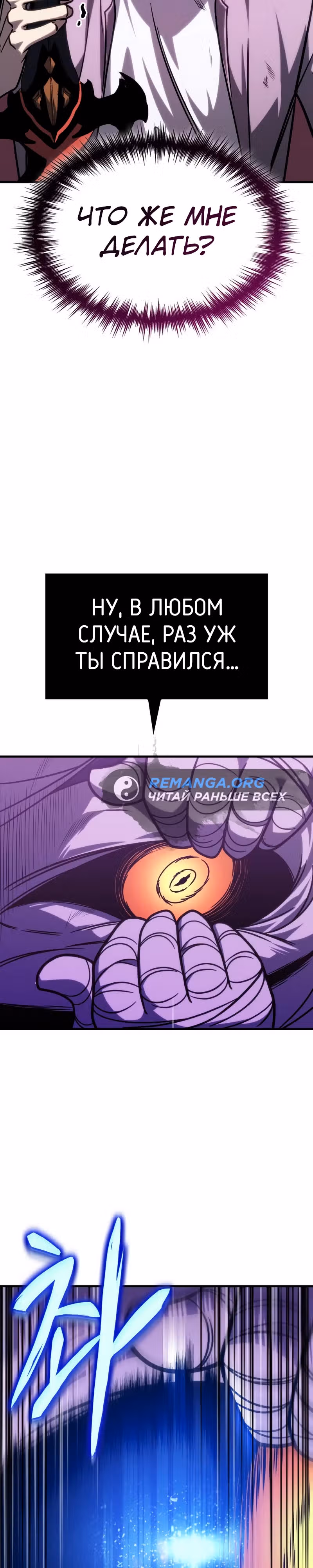 Мой личный гайд по выживанию в башне — Том 1 · Глава 35, страница 46