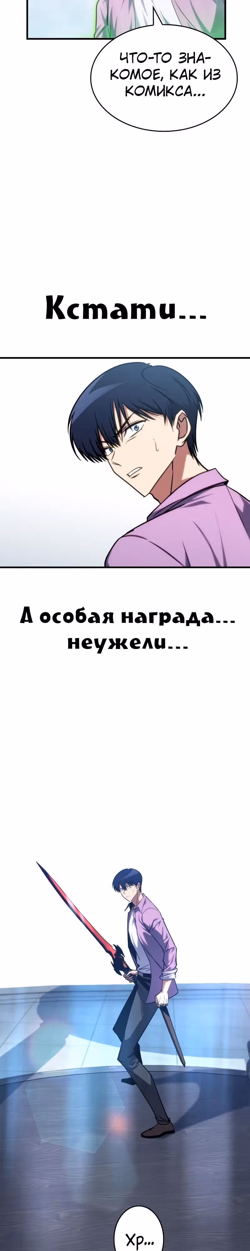 Мой личный гайд по выживанию в башне — Том 1 · Глава 35, страница 49