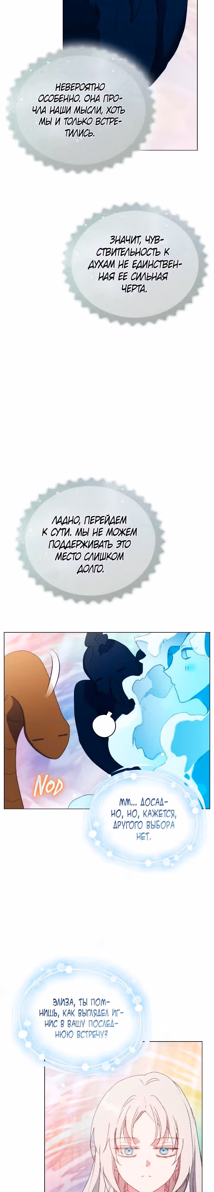 Ваше Высочество, на этот раз я стану для вас хорошей матерью! — Том 3 · Глава 112, страница 12