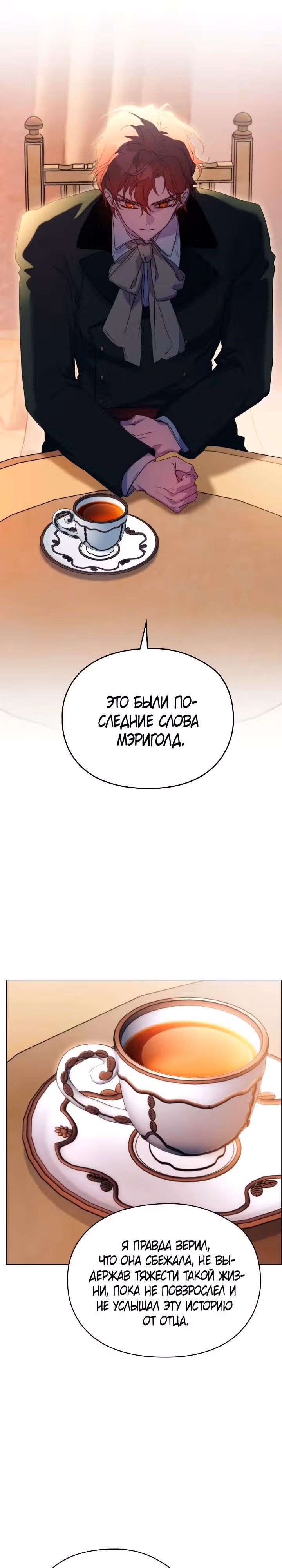 Ваше Высочество, на этот раз я стану для вас хорошей матерью! — Том 3 · Глава 111, страница 16