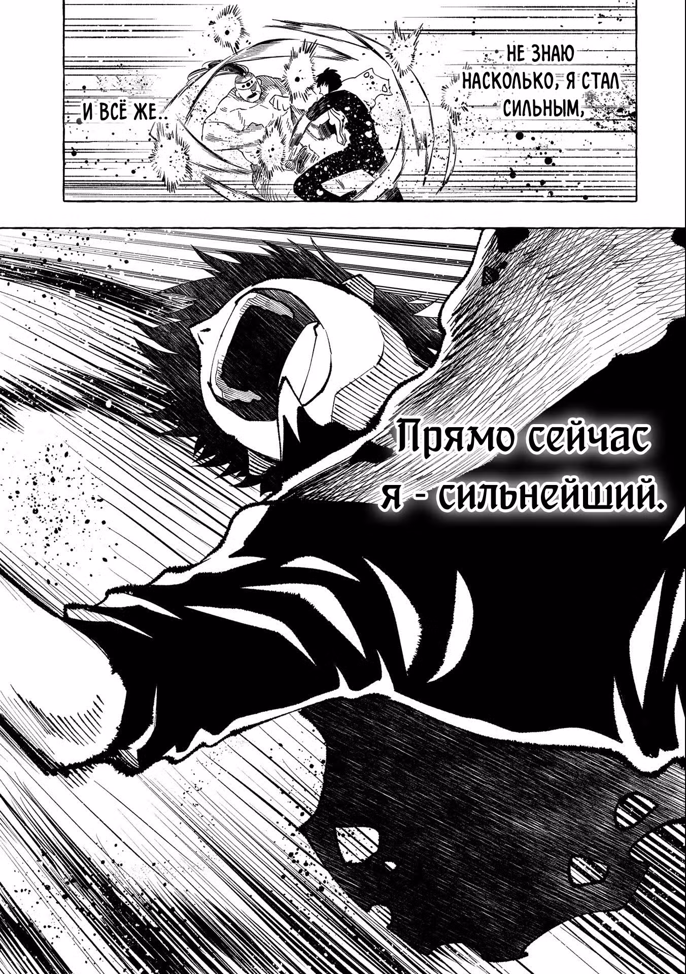 Позже этот человек... — Том 6 · Глава 29, страница 8