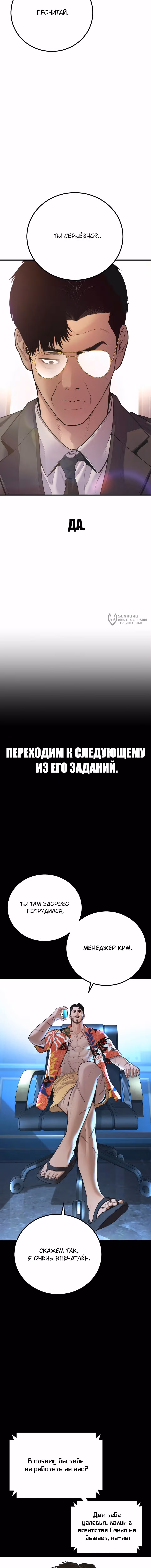 Менеджер Ким — Том 1 · Глава 154, страница 15