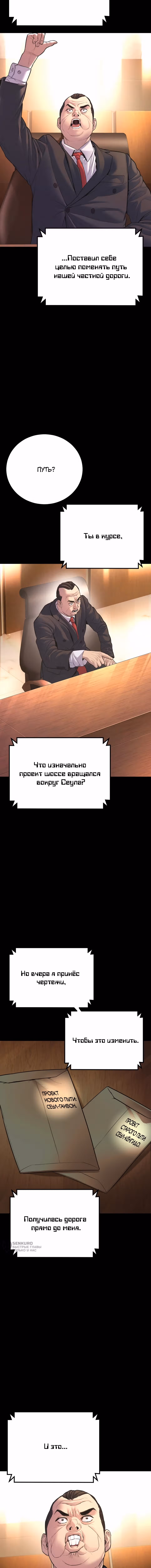 Менеджер Ким — Том 1 · Глава 154, страница 17