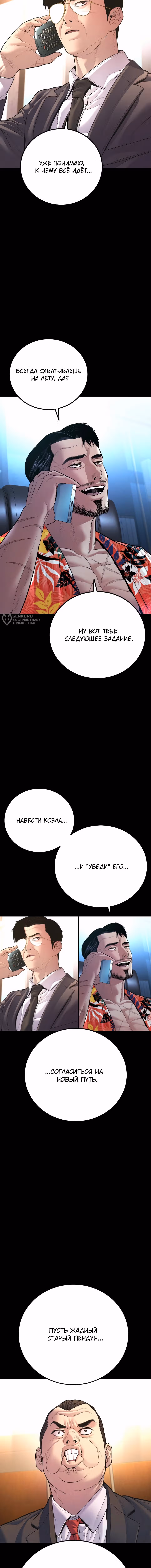 Менеджер Ким — Том 1 · Глава 154, страница 19