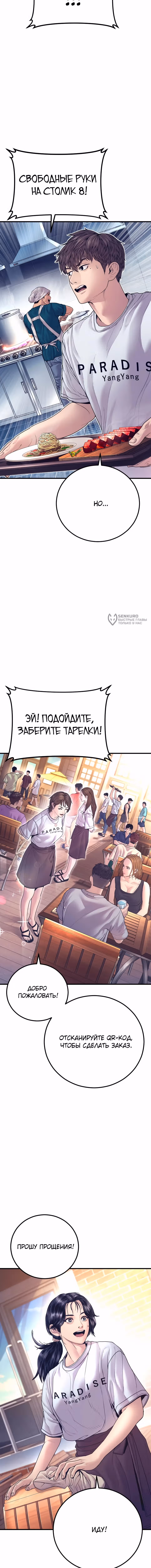 Менеджер Ким — Том 1 · Глава 154, страница 3