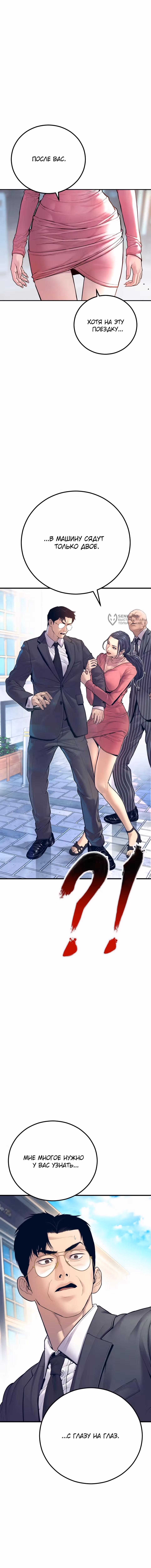 Менеджер Ким — Том 1 · Глава 154, страница 23
