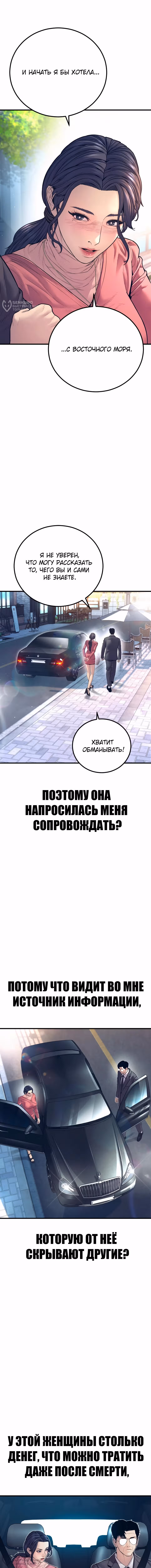 Менеджер Ким — Том 1 · Глава 154, страница 24