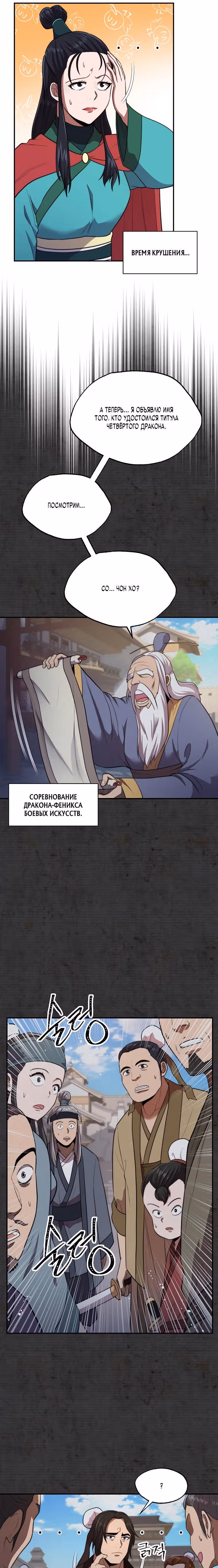 Меланхолия воина — Том 1 · Глава 27, страница 5