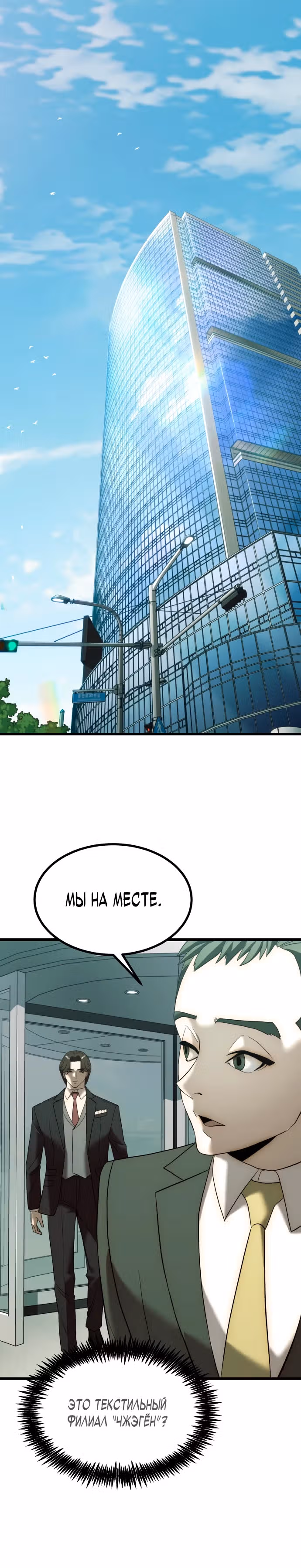 Достоинство чеболя — Том 1 · Глава 2, страница 20
