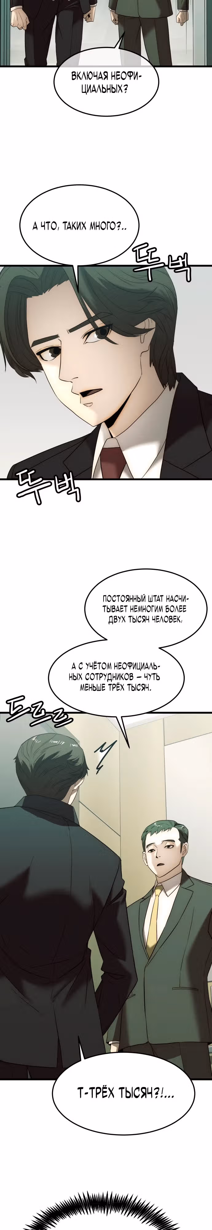Достоинство чеболя — Том 1 · Глава 2, страница 22