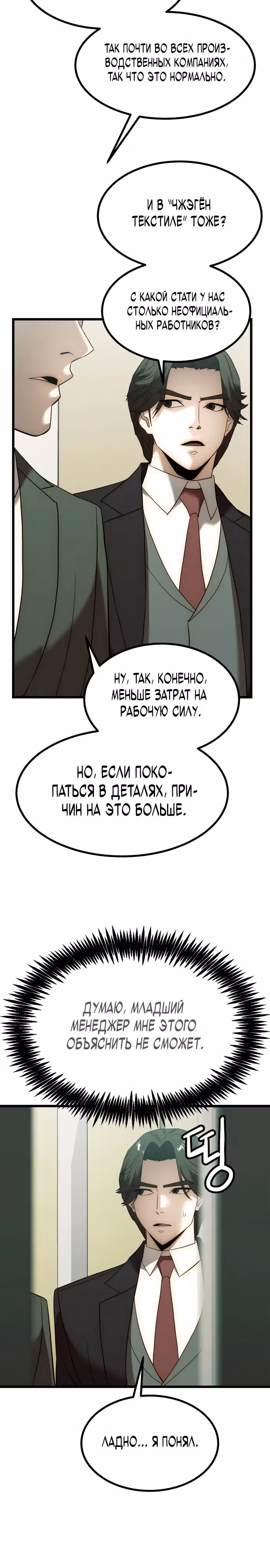 Достоинство чеболя — Том 1 · Глава 2, страница 24