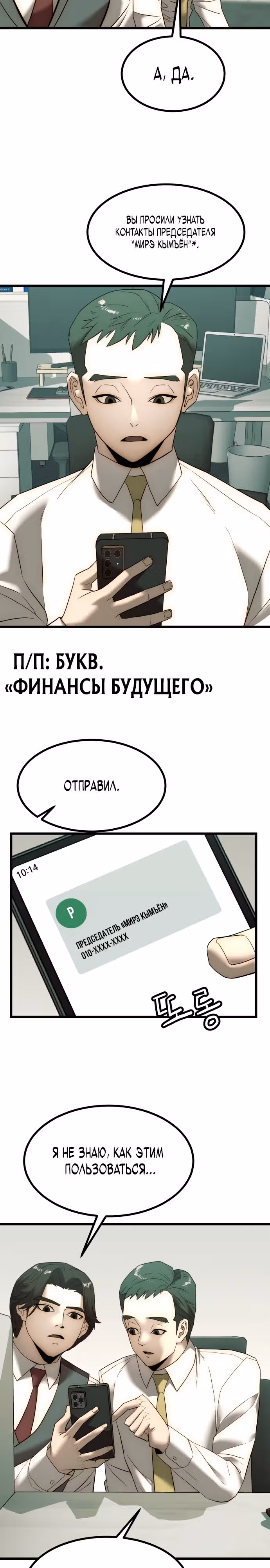 Достоинство чеболя — Том 1 · Глава 2, страница 27