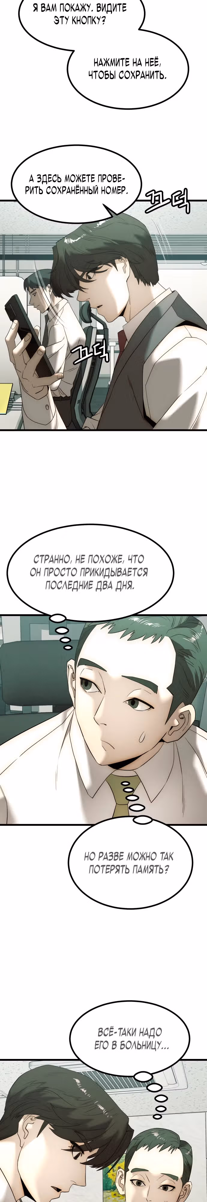 Достоинство чеболя — Том 1 · Глава 2, страница 28