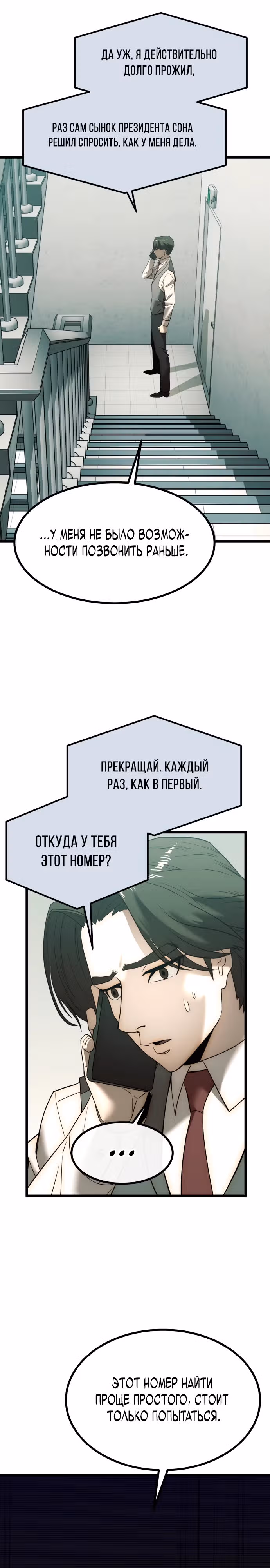 Достоинство чеболя — Том 1 · Глава 2, страница 35
