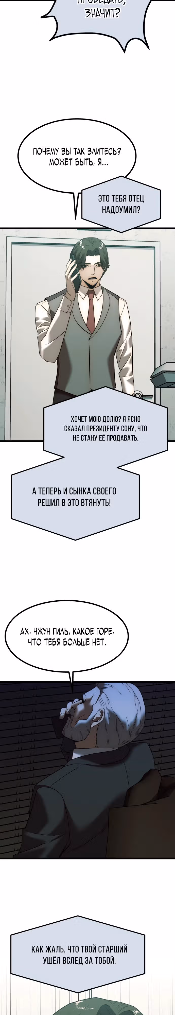 Достоинство чеболя — Том 1 · Глава 2, страница 37