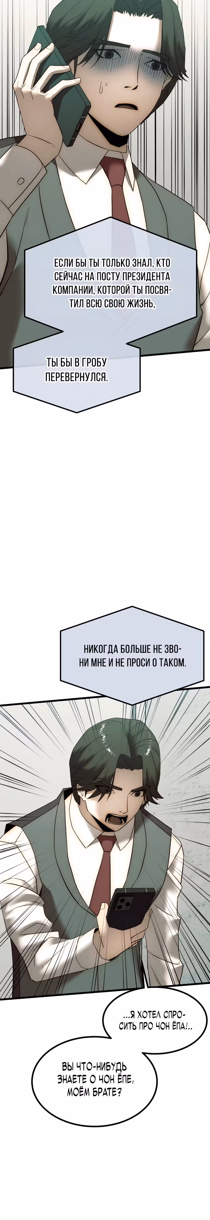 Достоинство чеболя — Том 1 · Глава 2, страница 38