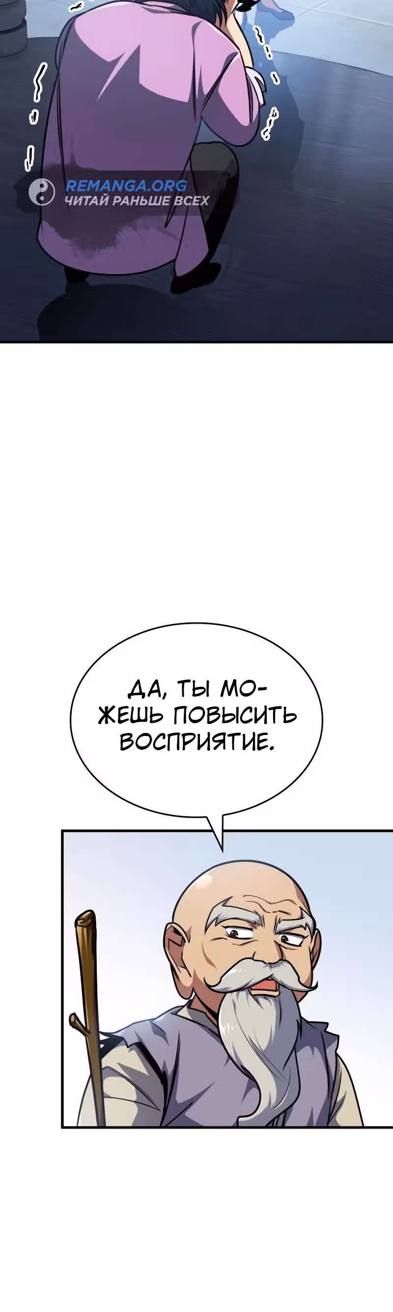 Мой личный гайд по выживанию в башне — Том 1 · Глава 36, страница 13