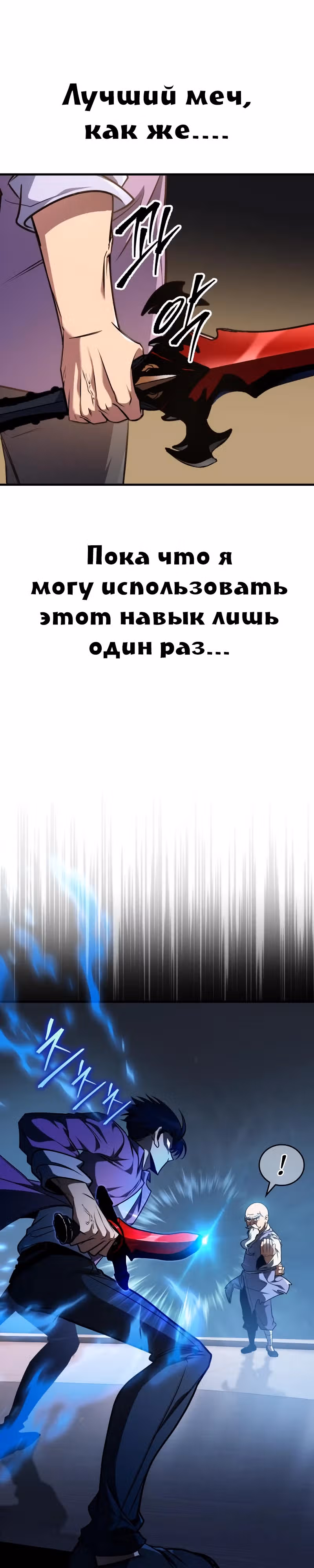 Мой личный гайд по выживанию в башне — Том 1 · Глава 36, страница 18