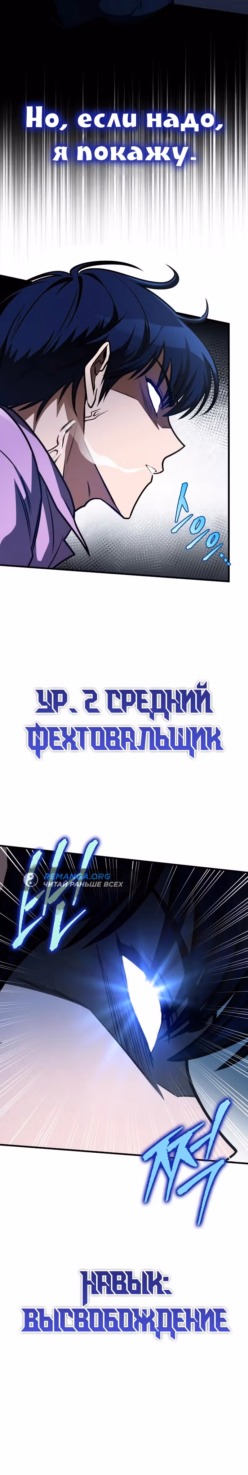 Мой личный гайд по выживанию в башне — Том 1 · Глава 36, страница 19