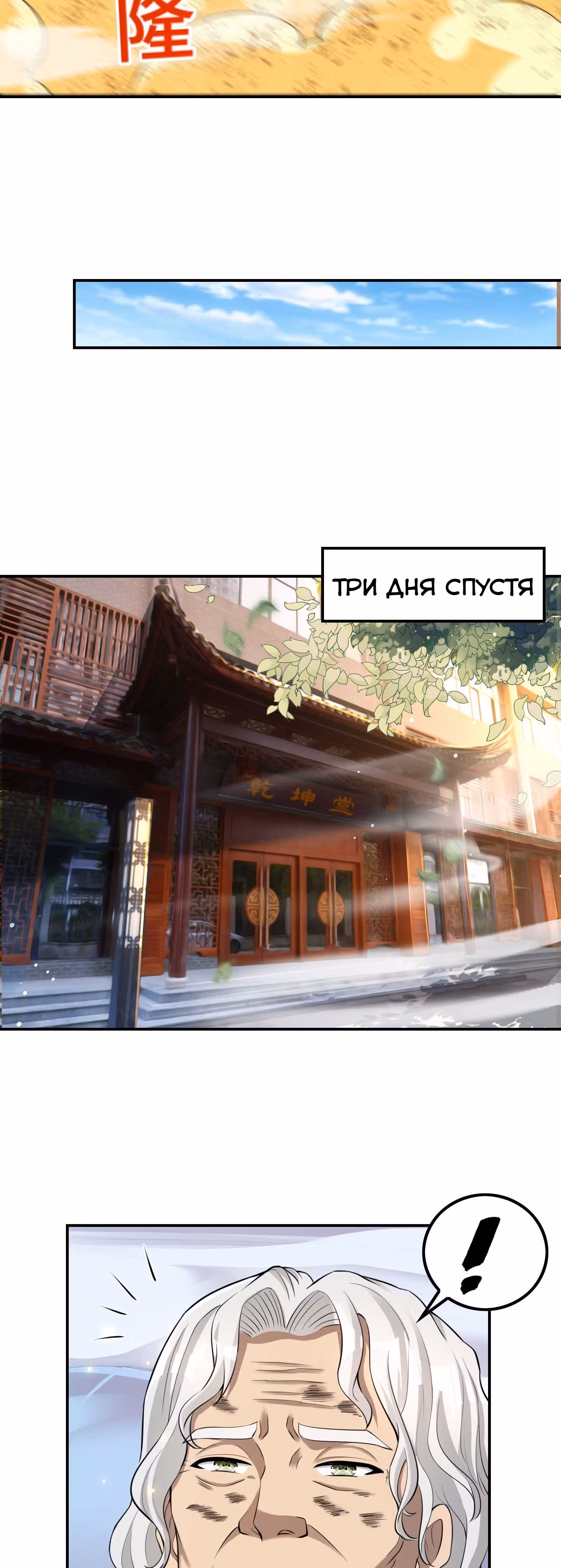 Сильнейший зять — Том 1 · Глава 124, страница 3