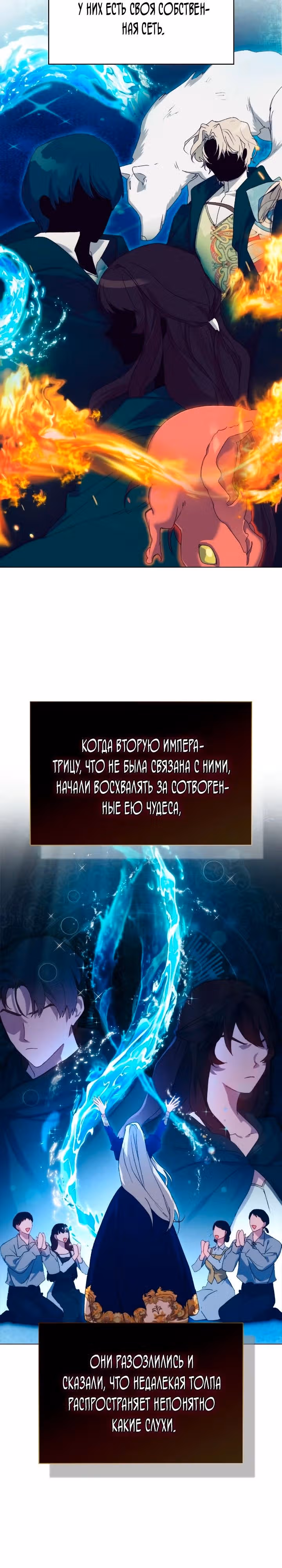Ваше Высочество, на этот раз я стану для вас хорошей матерью! — Том 3 · Глава 110, страница 4