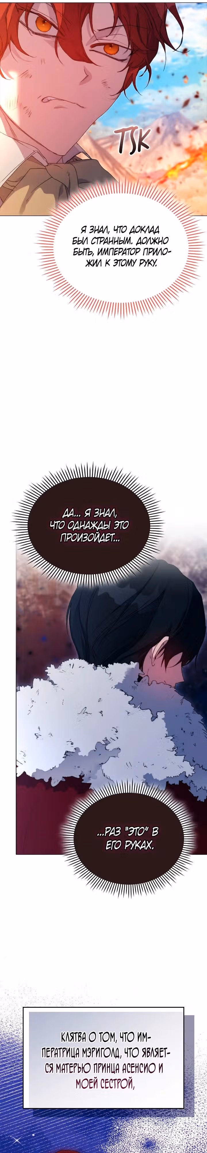 Ваше Высочество, на этот раз я стану для вас хорошей матерью! — Том 3 · Глава 110, страница 31