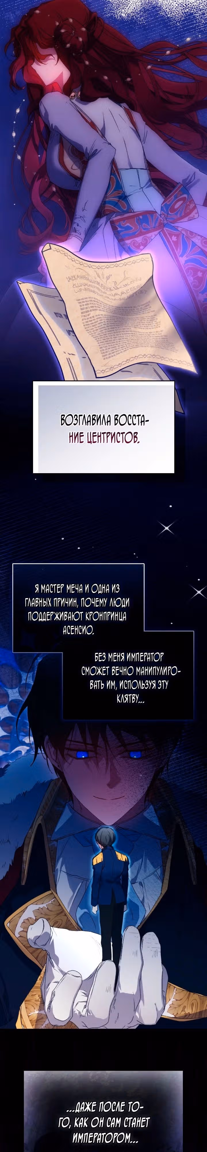 Ваше Высочество, на этот раз я стану для вас хорошей матерью! — Том 3 · Глава 110, страница 32