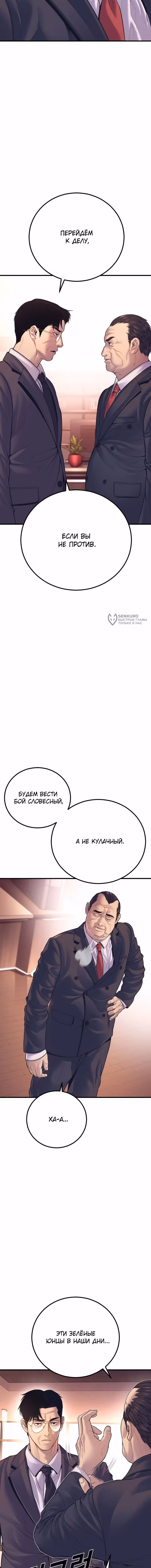 Менеджер Ким — Том 1 · Глава 155, страница 3