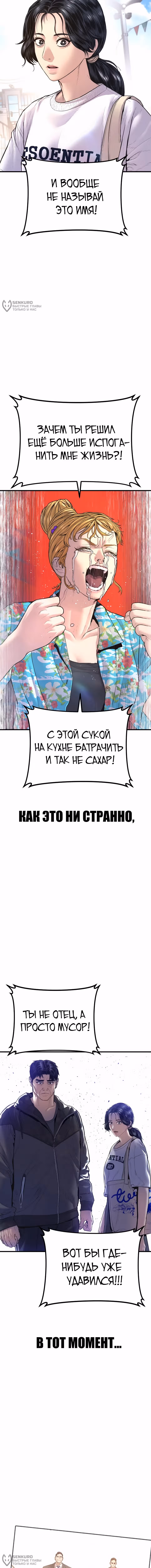 Менеджер Ким — Том 1 · Глава 155, страница 32