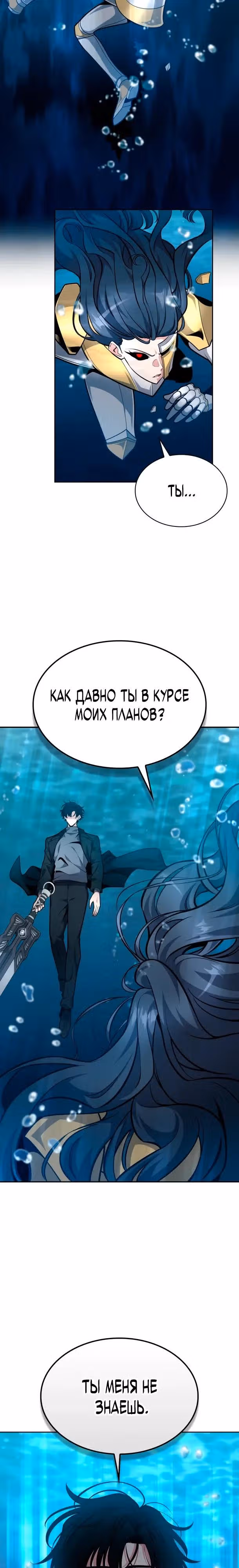 Похищение драконов — Том 1 · Глава 30, страница 36