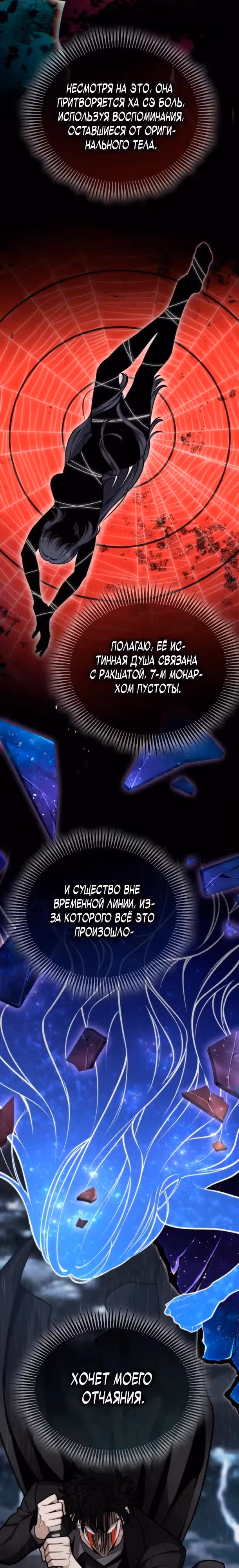 Похищение драконов — Том 1 · Глава 30, страница 7