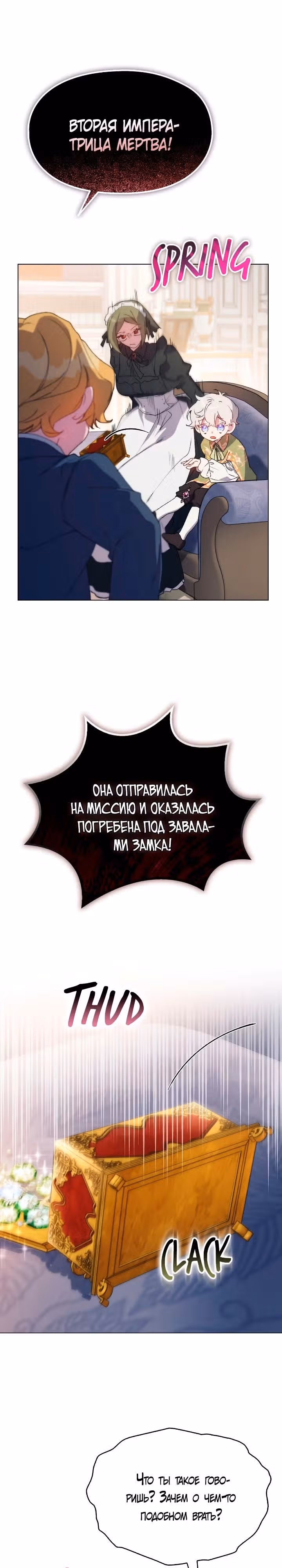 Ваше Высочество, на этот раз я стану для вас хорошей матерью! — Том 3 · Глава 108, страница 14