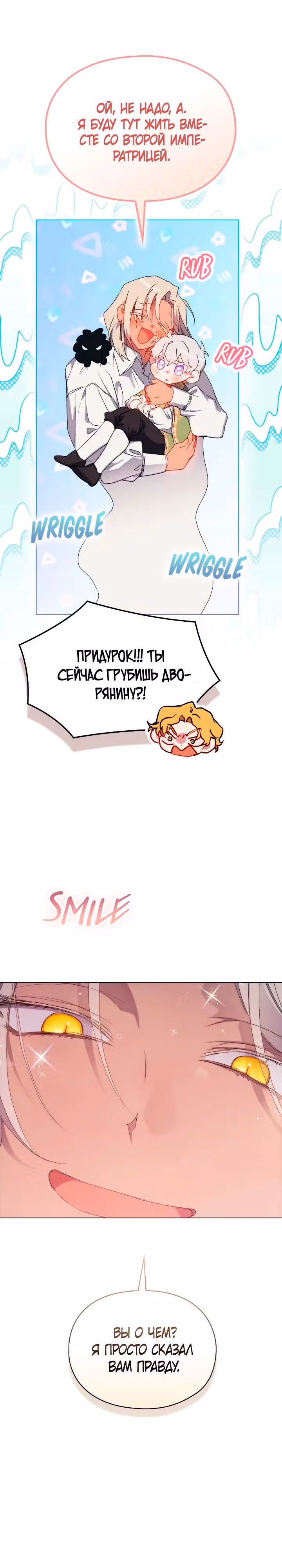 Ваше Высочество, на этот раз я стану для вас хорошей матерью! — Том 3 · Глава 108, страница 19