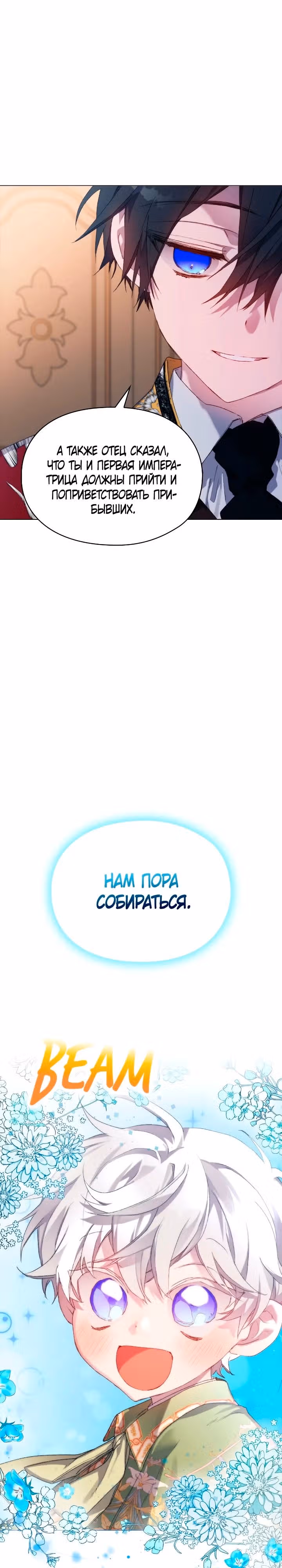 Ваше Высочество, на этот раз я стану для вас хорошей матерью! — Том 3 · Глава 108, страница 24