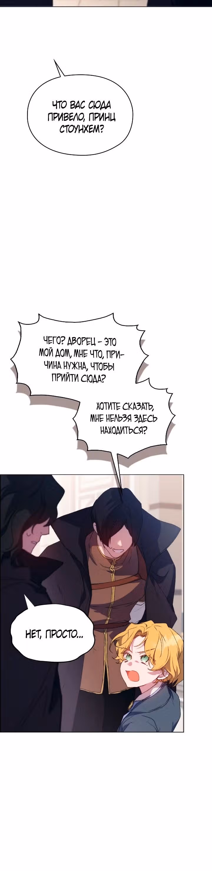 Ваше Высочество, на этот раз я стану для вас хорошей матерью! — Том 3 · Глава 108, страница 10