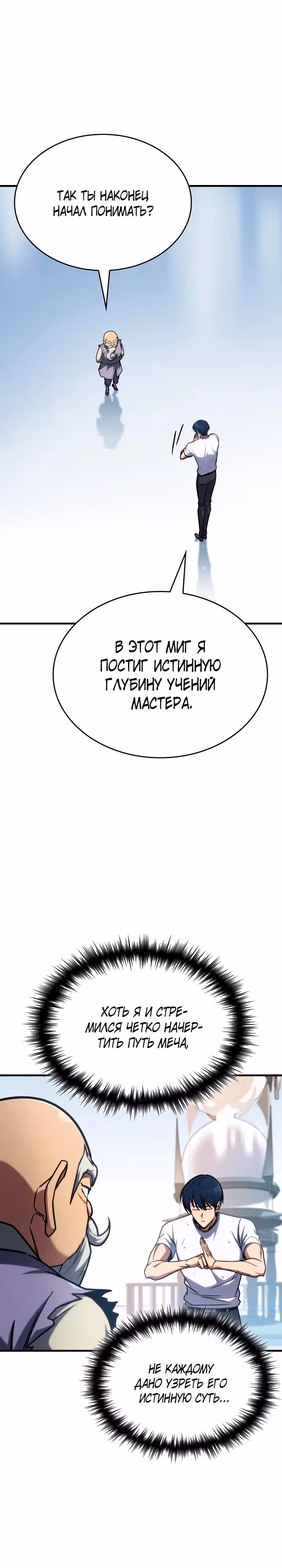 Мой личный гайд по выживанию в башне — Том 1 · Глава 38, страница 1