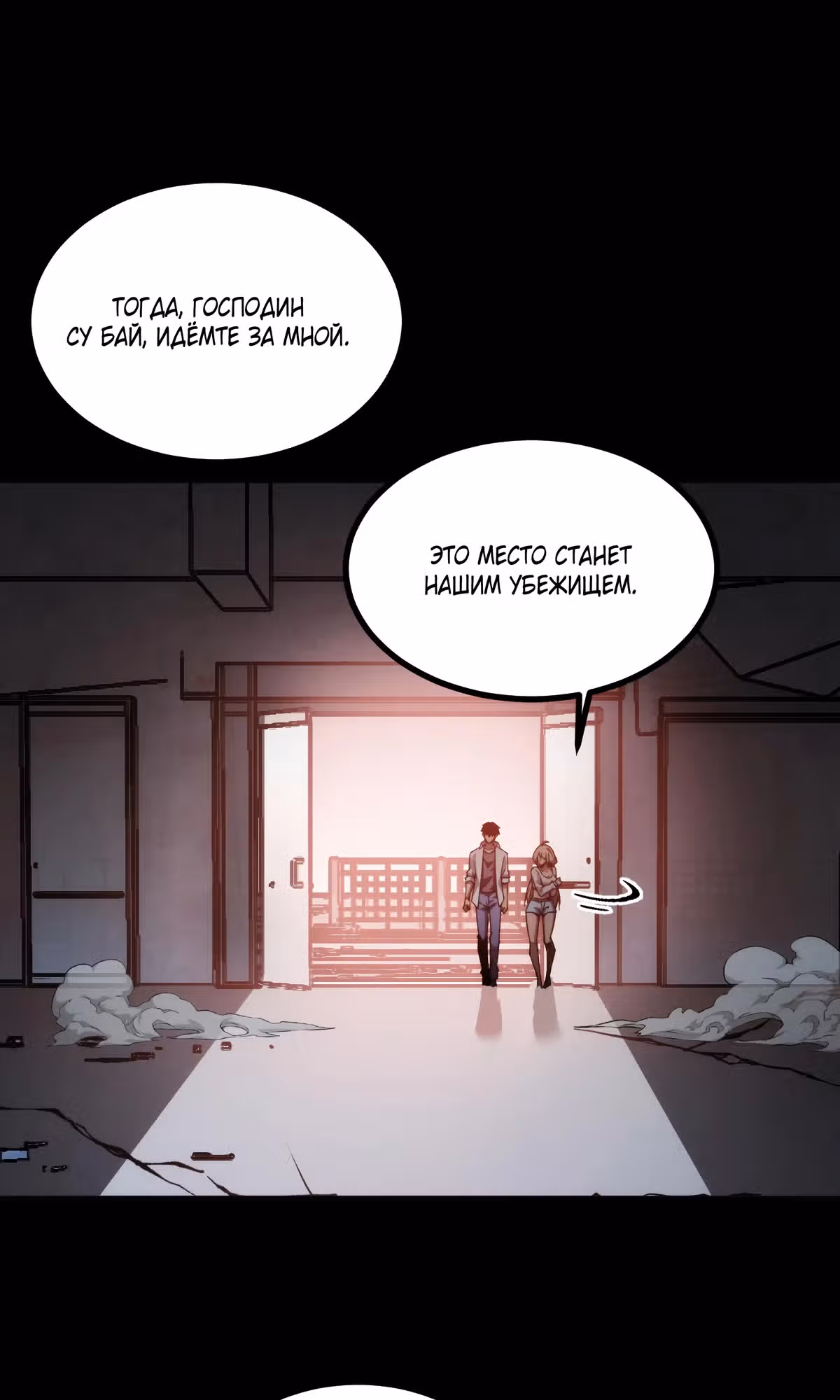 Конец Света. Я Повелеваю Зомби! — Том 1 · Глава 2, страница 54