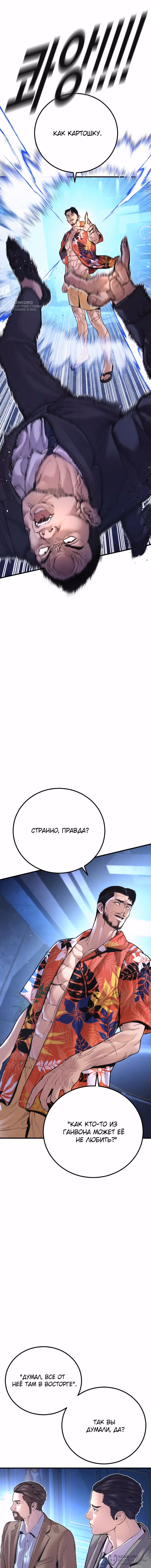 Менеджер Ким — Том 1 · Глава 156, страница 24