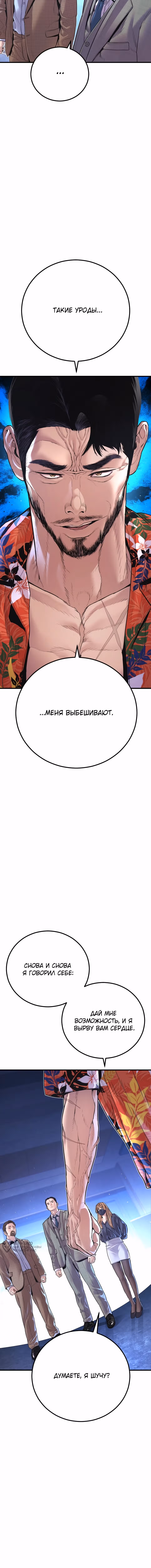 Менеджер Ким — Том 1 · Глава 156, страница 25