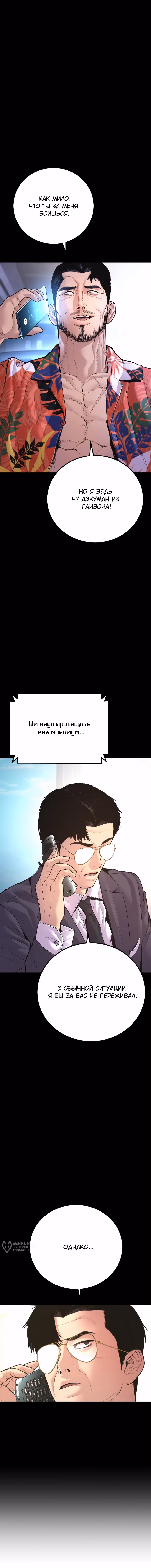 Менеджер Ким — Том 1 · Глава 156, страница 29