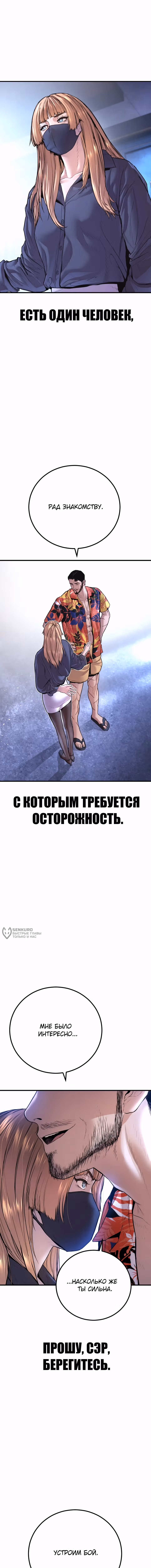 Менеджер Ким — Том 1 · Глава 156, страница 30