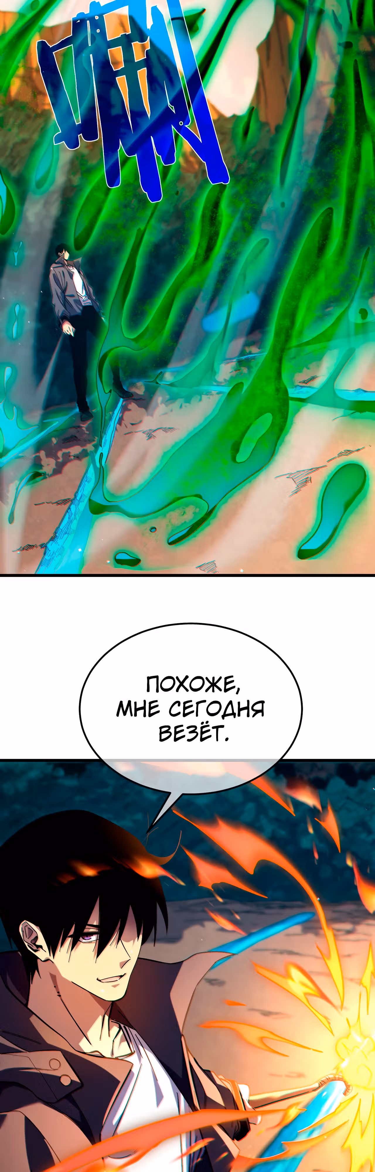 Пассивные навыки помогают мне побеждать! — Том 1 · Глава 10, страница 22