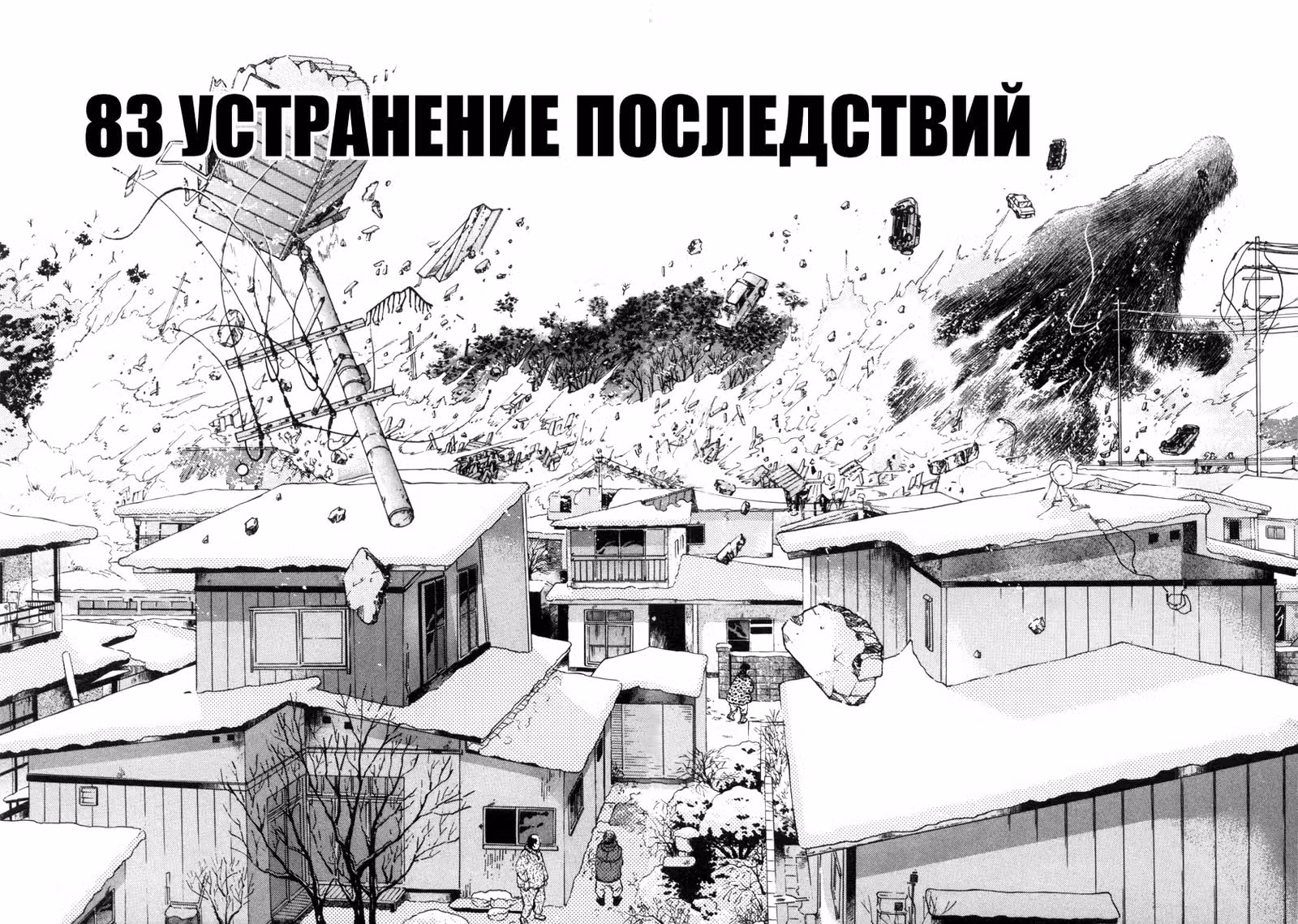 Мир принадлежит мне — Том 4 · Глава 83, страница 2