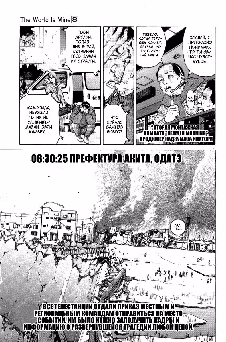Мир принадлежит мне — Том 4 · Глава 83, страница 4