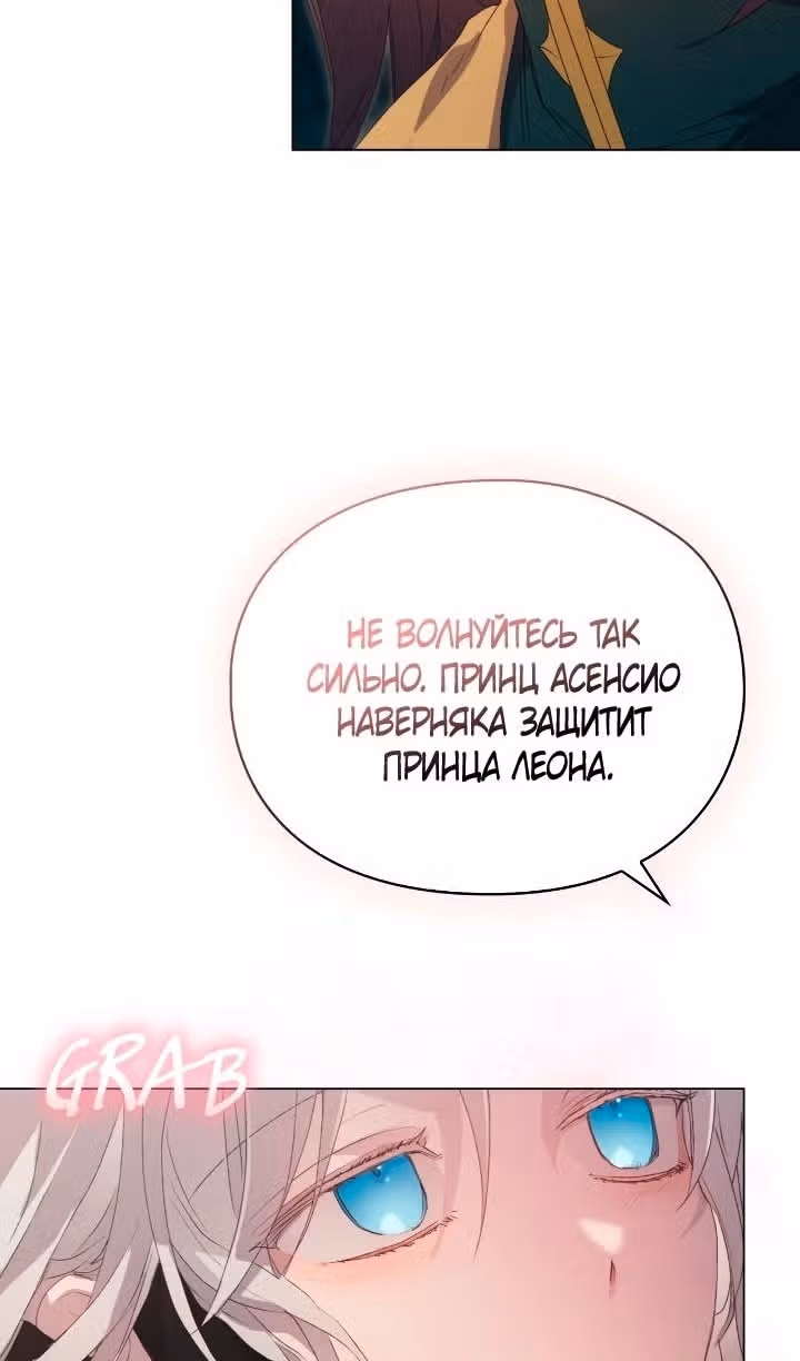 Ваше Высочество, на этот раз я стану для вас хорошей матерью! — Том 3 · Глава 107, страница 15