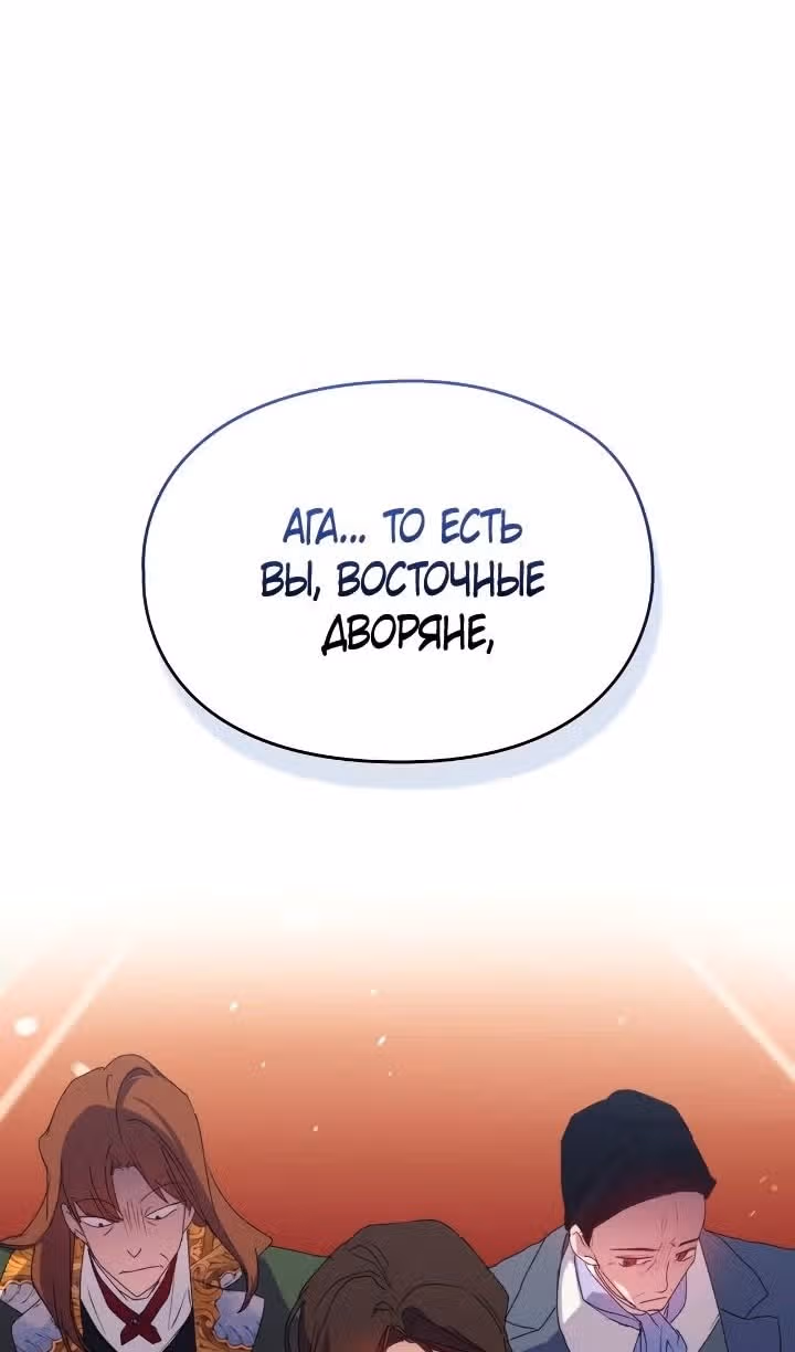Ваше Высочество, на этот раз я стану для вас хорошей матерью! — Том 3 · Глава 107, страница 67
