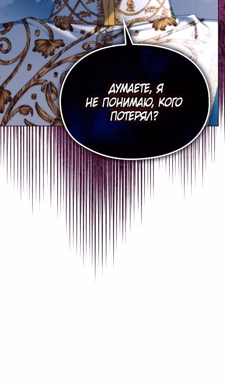 Ваше Высочество, на этот раз я стану для вас хорошей матерью! — Том 3 · Глава 107, страница 79