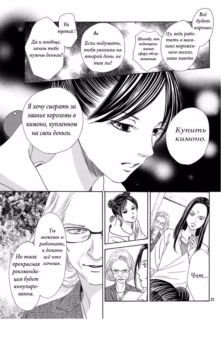 Яркая Чихая — Том 28 · Глава 144, страница 22