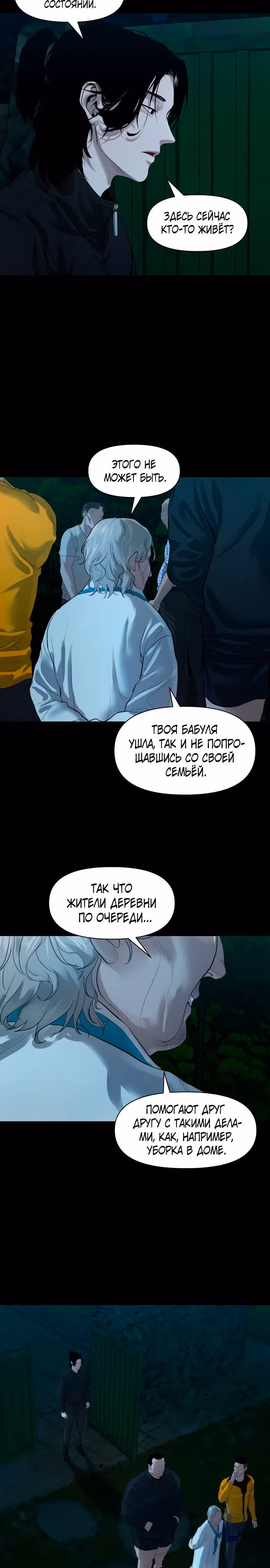 Таинственная деревня — Том 1 · Глава 2, страница 14